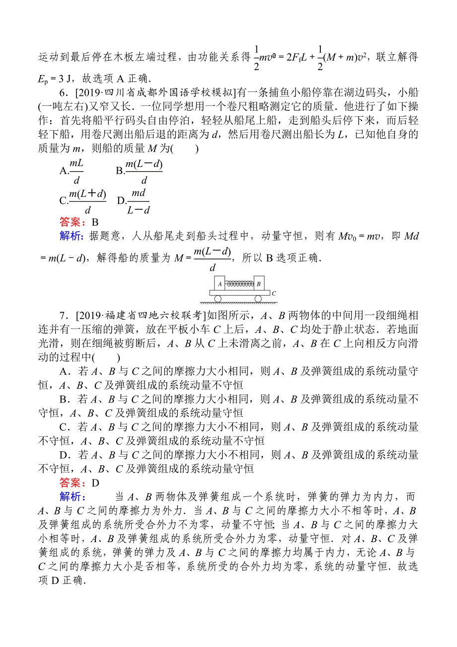 2019高考物理最后冲刺增分小题狂练： 18 含解析_第3页