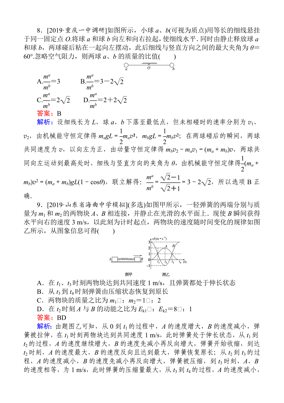 2019高考物理最后冲刺增分小题狂练： 18 含解析_第4页