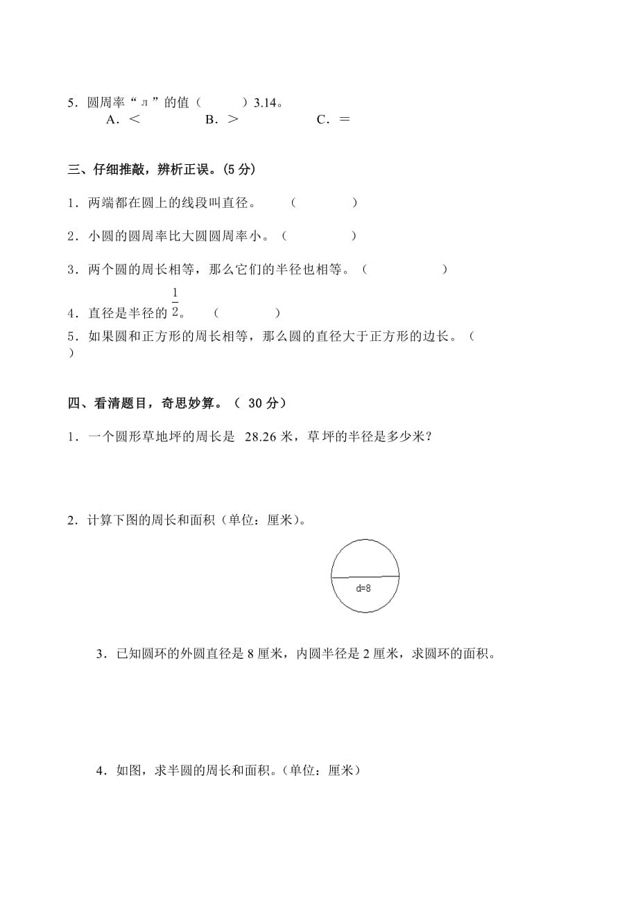 人教新课标六年级上册数学第五单元测试卷_第2页