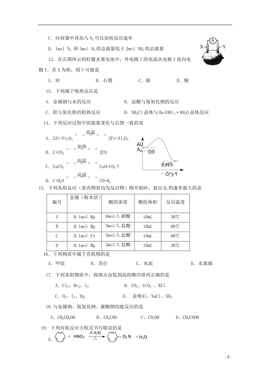 江苏省2018_2019学年高一化学下学期期末考试试题_第3页