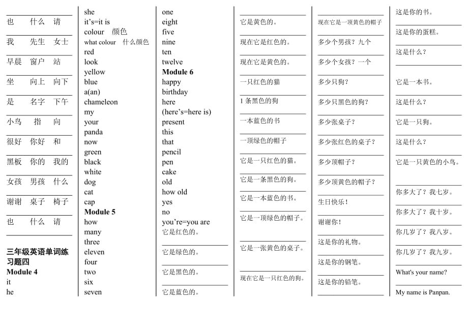 新外研版三年级英语上册期末复习资料单词、重点句型综合练习_第3页