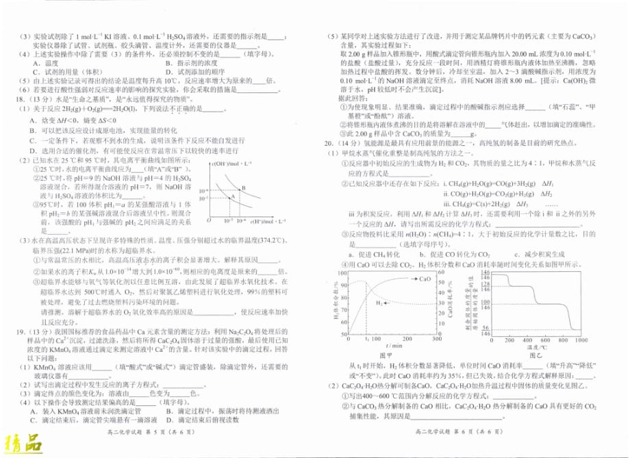 河南省豫西名校2019_2020学年高二化学上学期第一次联考试题_第3页