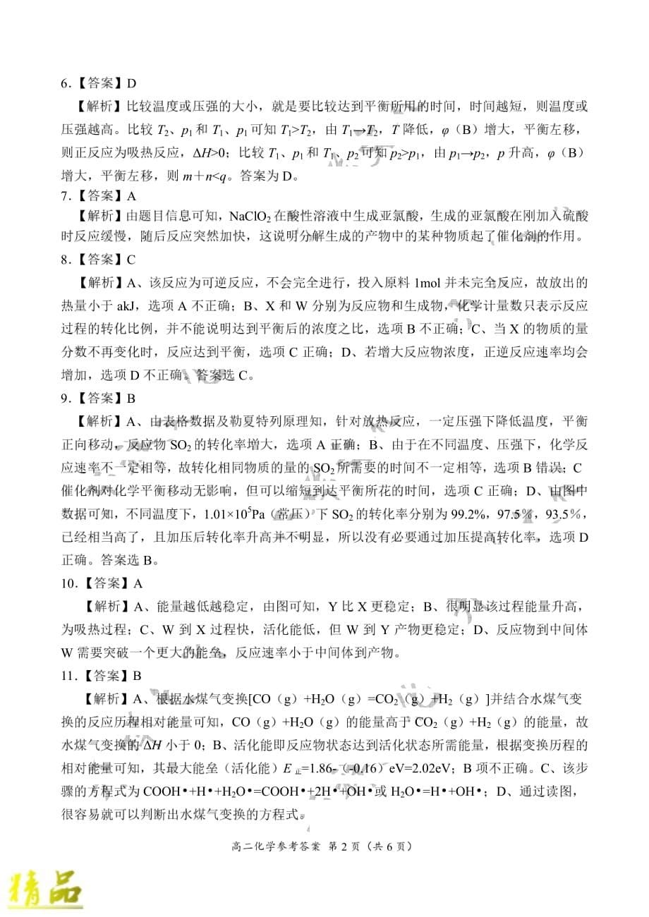 河南省豫西名校2019_2020学年高二化学上学期第一次联考试题_第5页