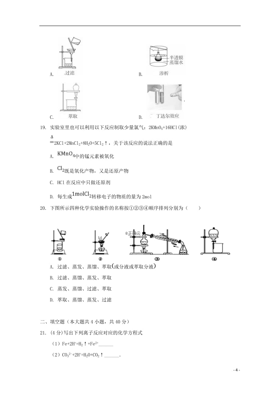 内蒙古巴彦淖尔市临河三中2018_2019学年高一化学下学期第二次月考试题（宏志）_第4页