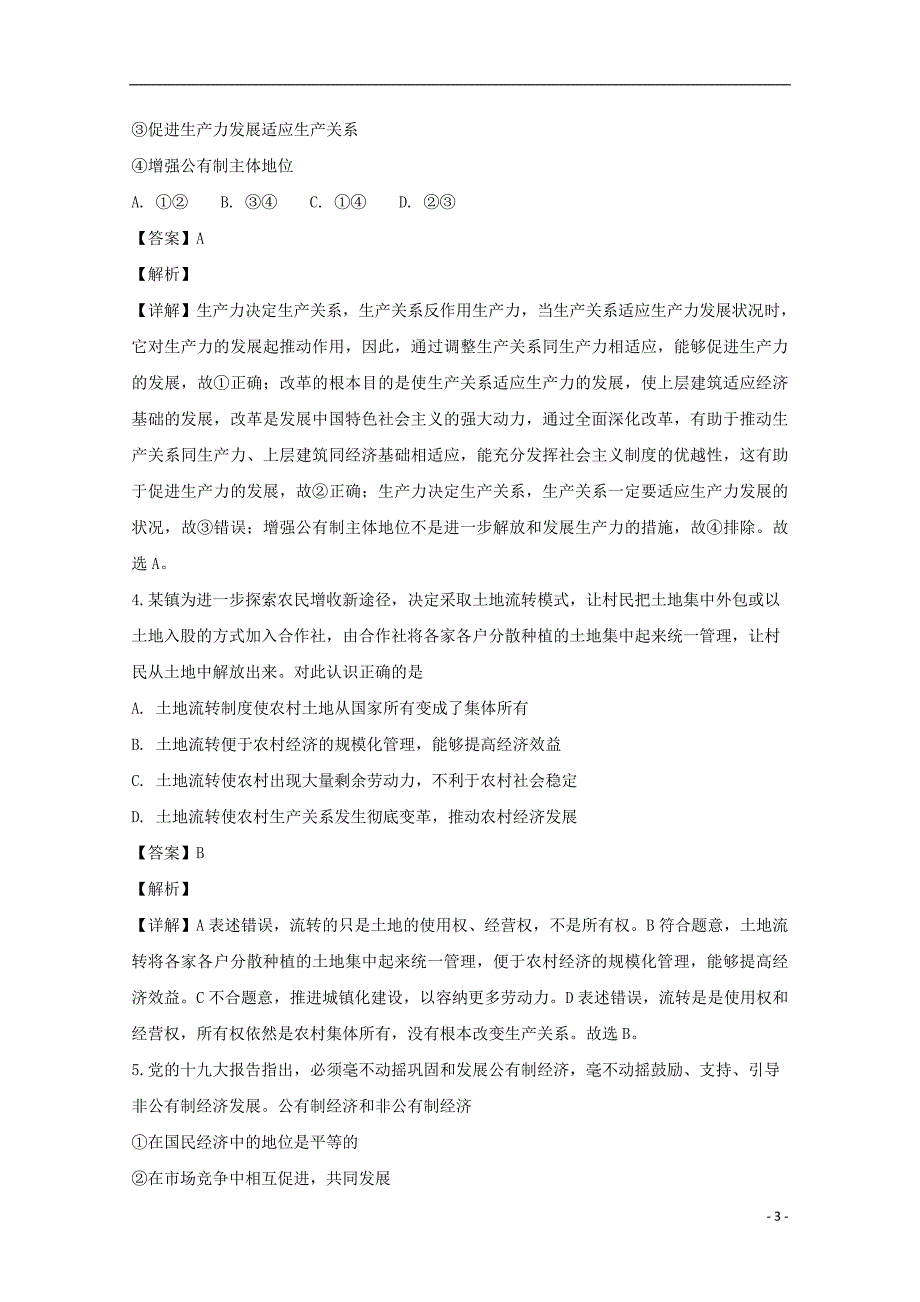 江苏省2018_2019学年高一政治上学期期中试题（含解析）_第3页