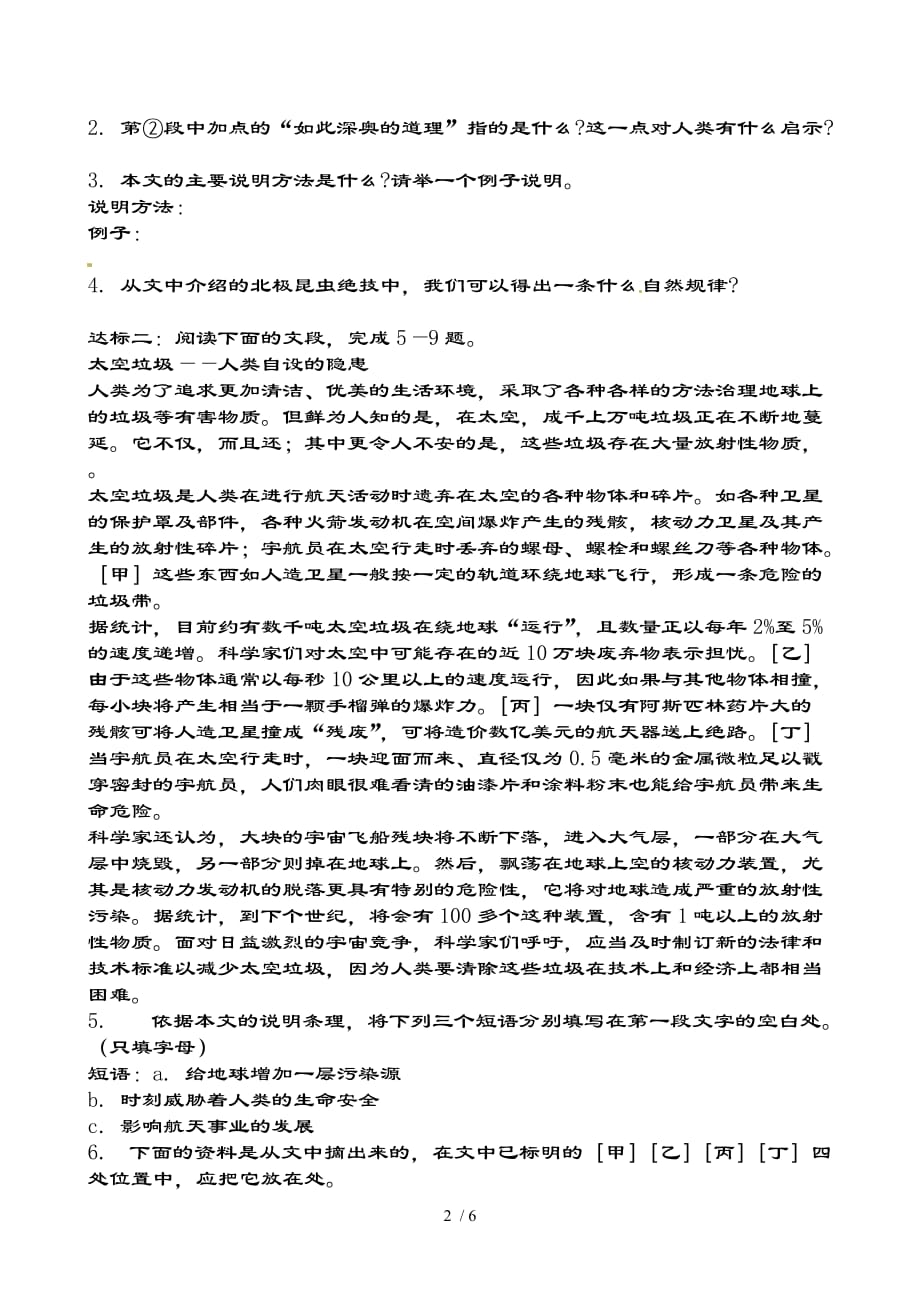 八年级语文下册-说明文专项阅读练习及复习资料-人教新课标版_第2页