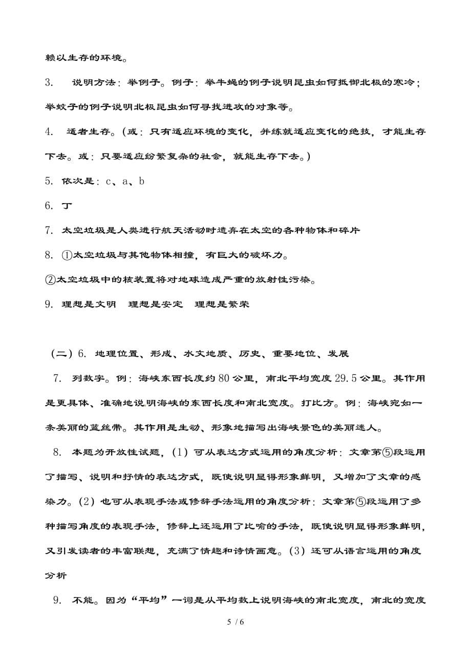 八年级语文下册-说明文专项阅读练习及复习资料-人教新课标版_第5页