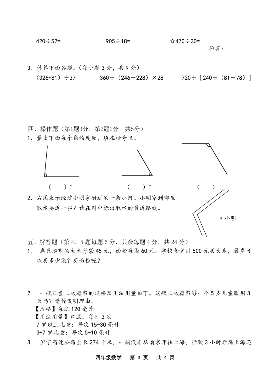 苏教版小学四年级期末数学试卷AB合卷2020.1_第3页