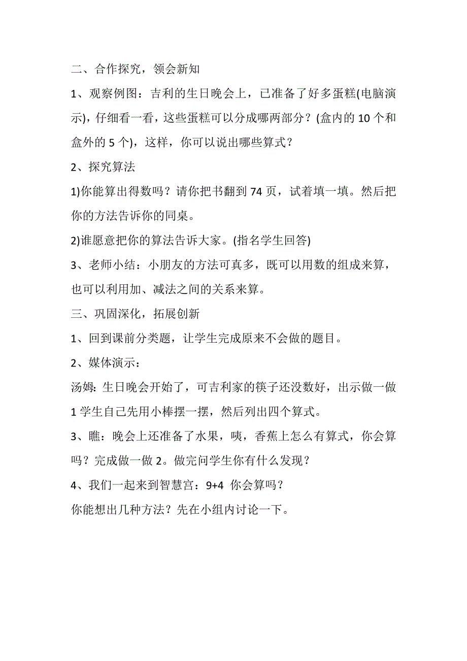 苏教版一年级上册数学 20以内的进位加法教案_第2页