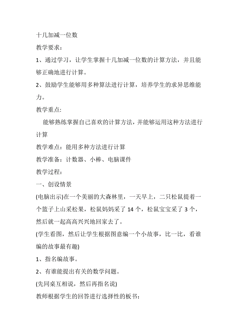 苏教版一年级上册数学 20以内的进位加法教案_第3页