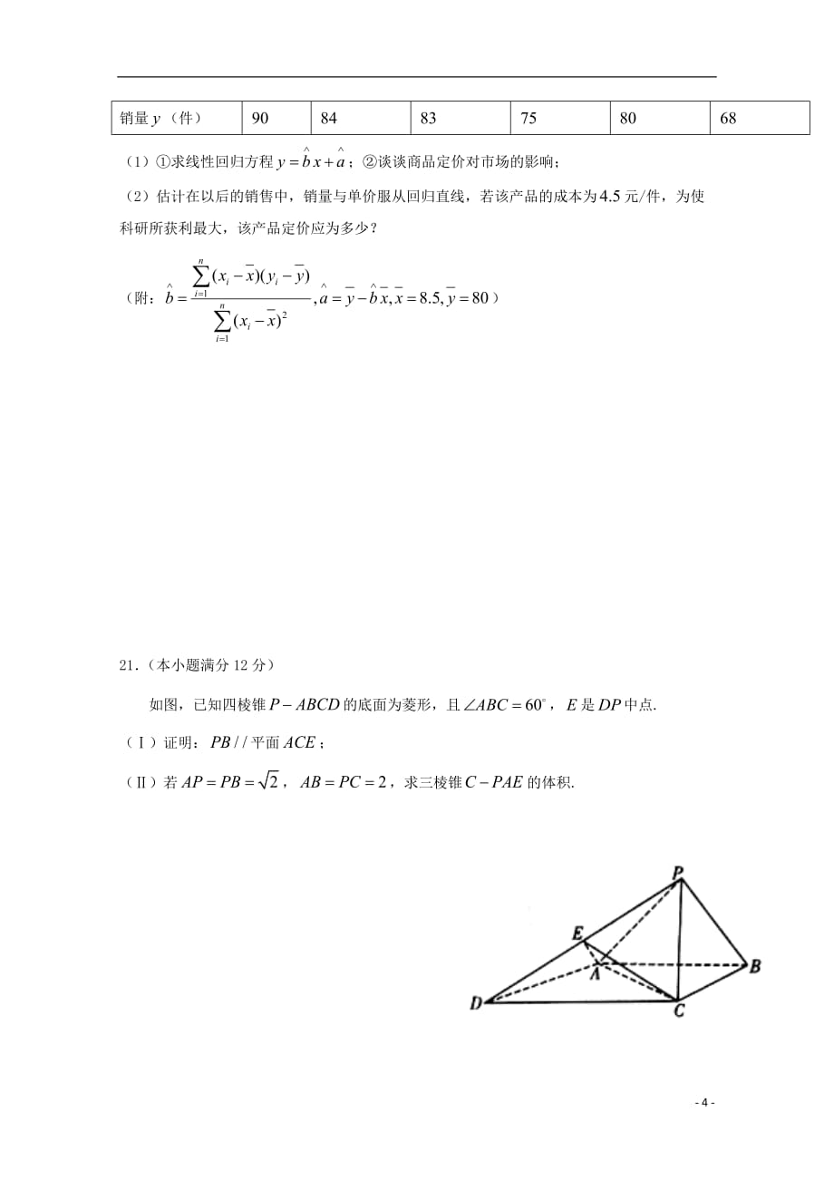 四川省遂宁市2019-2020学年高二数学上学期期末模拟试题文_第4页