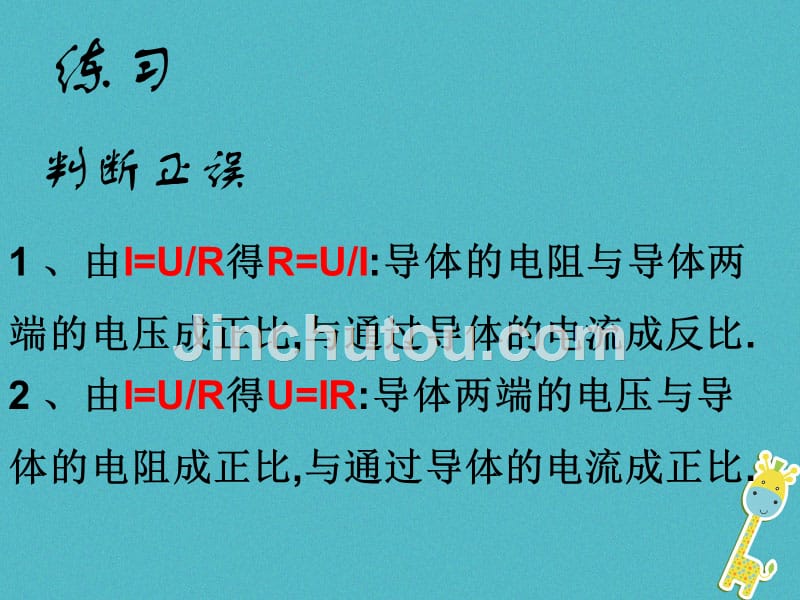 江苏省徐州市九年级物理上册 14.3欧姆定律课件2 （新版）苏科版_第4页