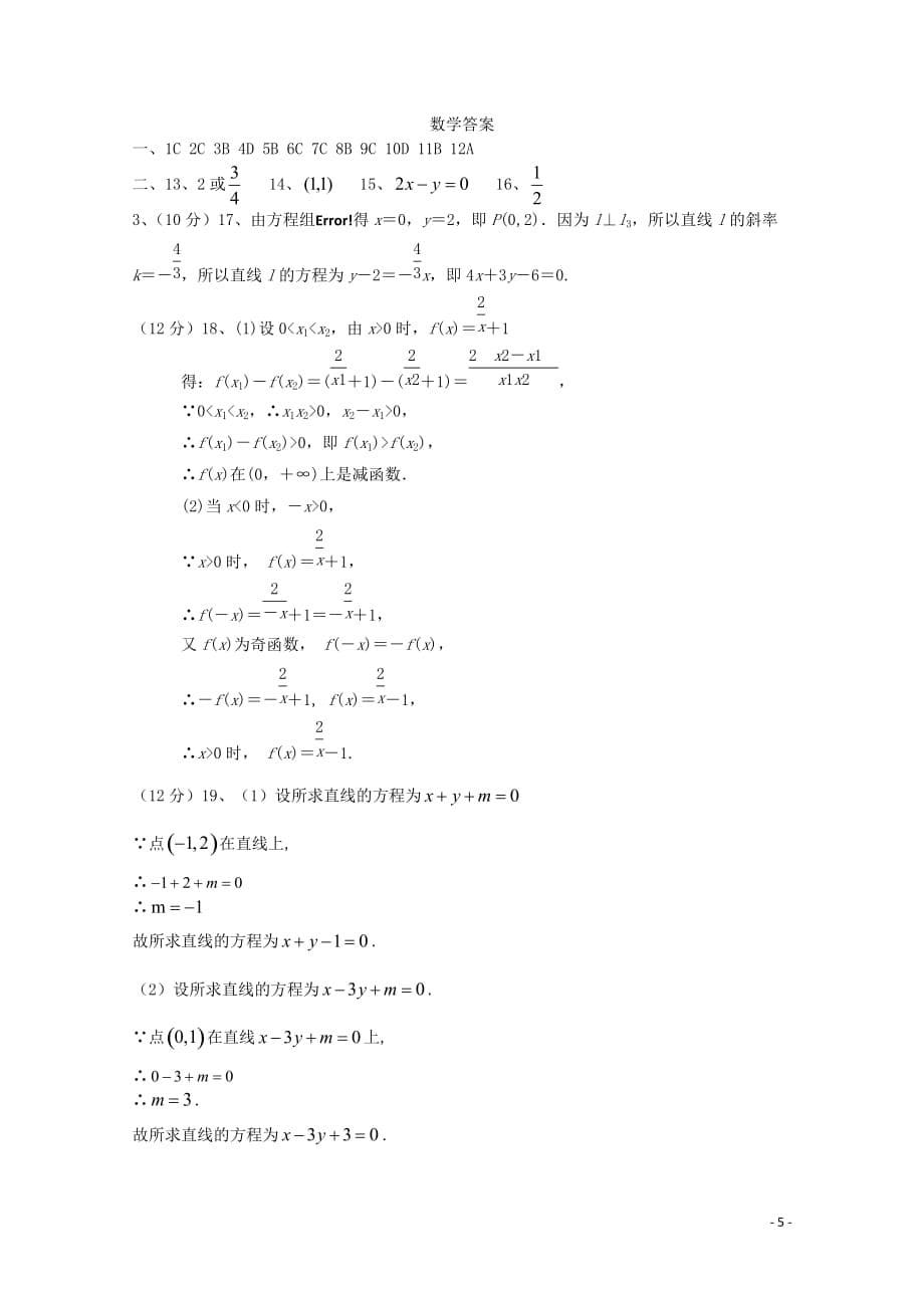 西藏2019-2020学年高一数学上学期期末考试试题_第5页