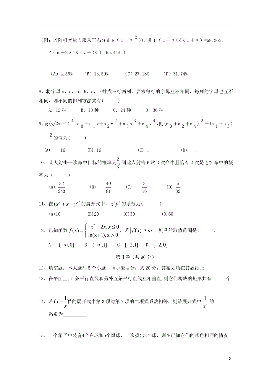 山东省淄博第一中学2018_2019学年高二数学下学期期中试题201906030193_第2页