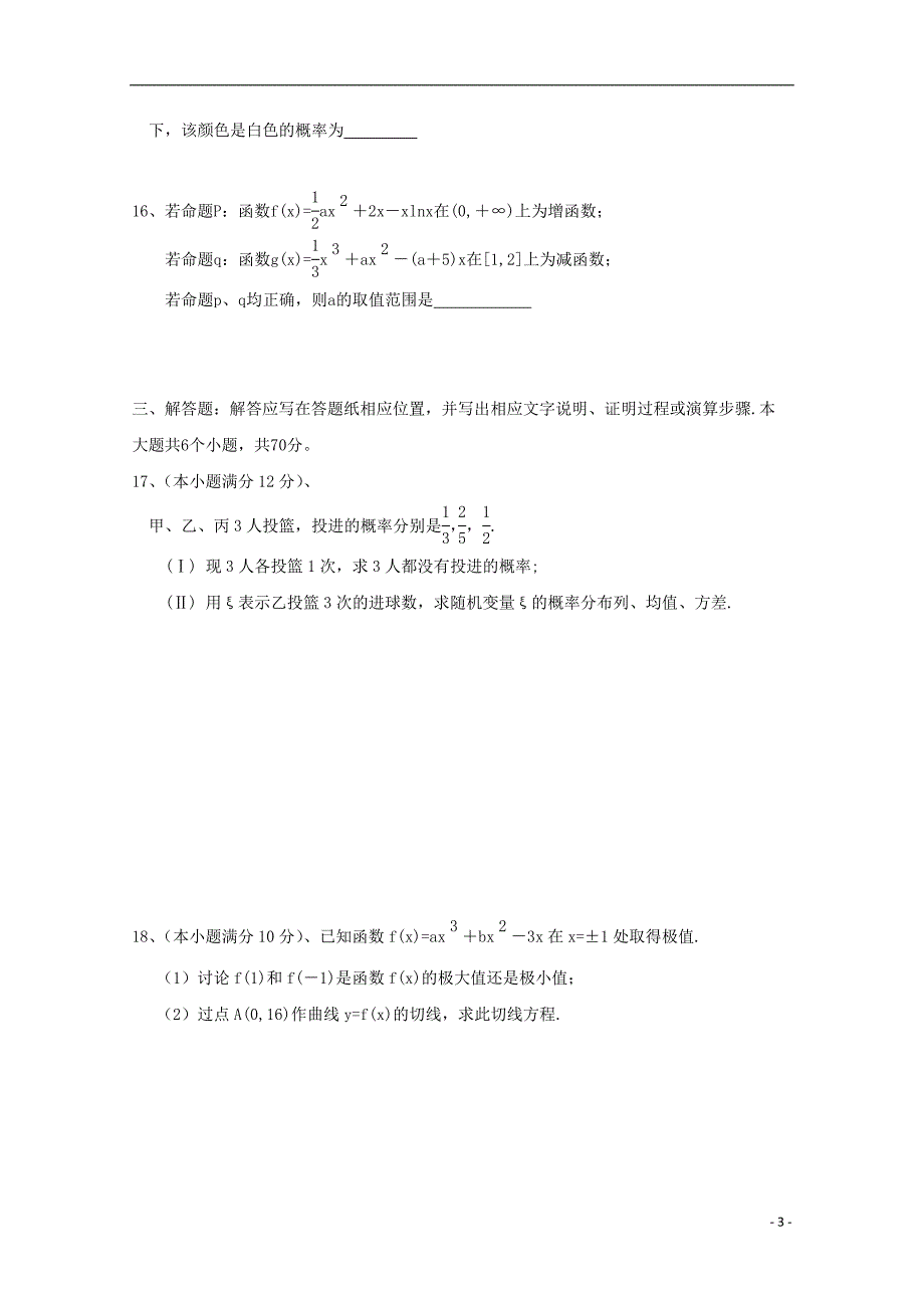 山东省淄博第一中学2018_2019学年高二数学下学期期中试题201906030193_第3页