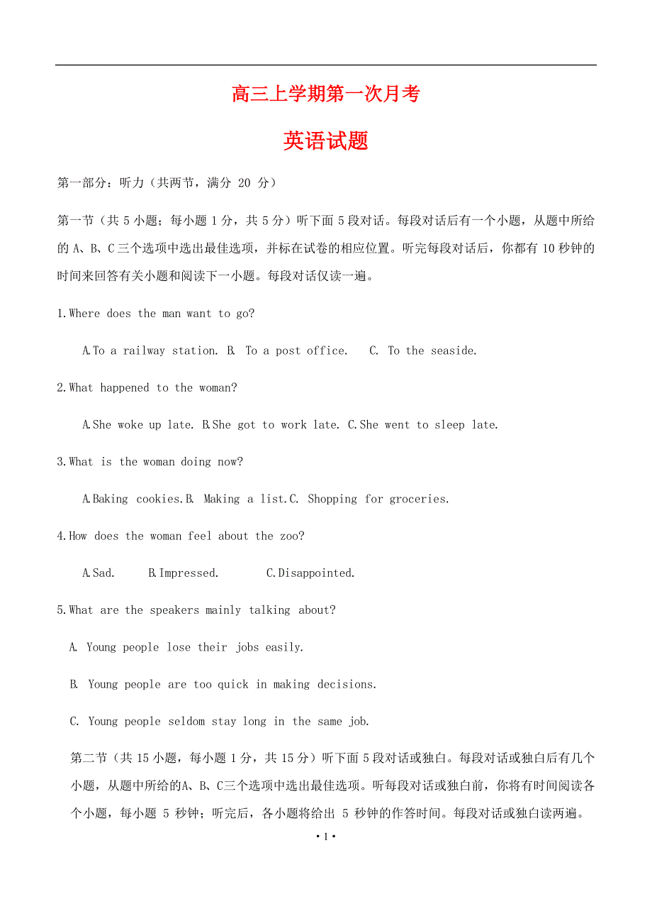 南京市2019-2020年高三上学期第一次月考 英语_第1页