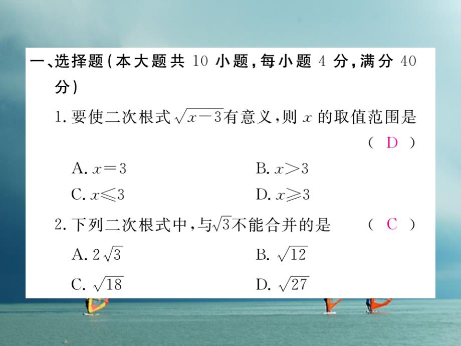 安徽省2018年春八年级数学下册 第16章 二次根式检测卷练习课件 （新版）新人教版_第2页