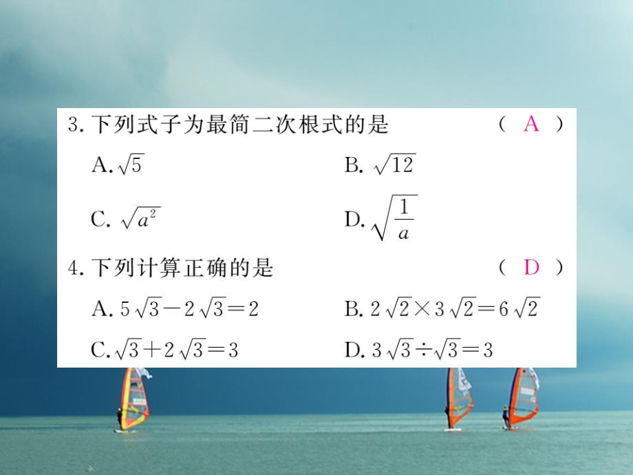 安徽省2018年春八年级数学下册 第16章 二次根式检测卷练习课件 （新版）新人教版_第3页