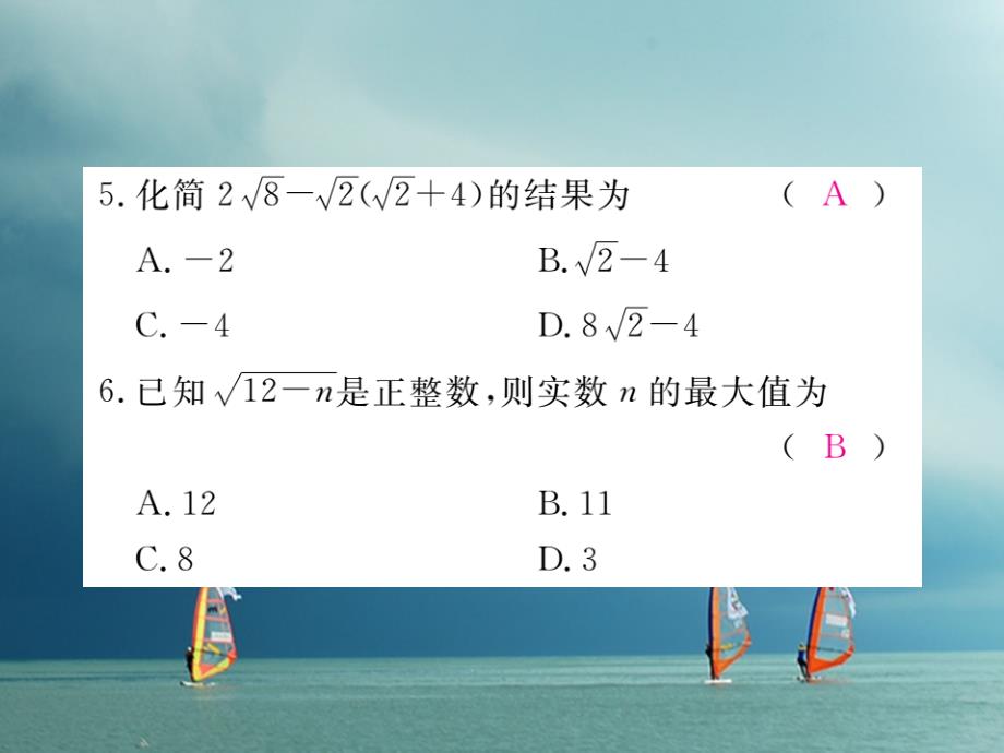 安徽省2018年春八年级数学下册 第16章 二次根式检测卷练习课件 （新版）新人教版_第4页