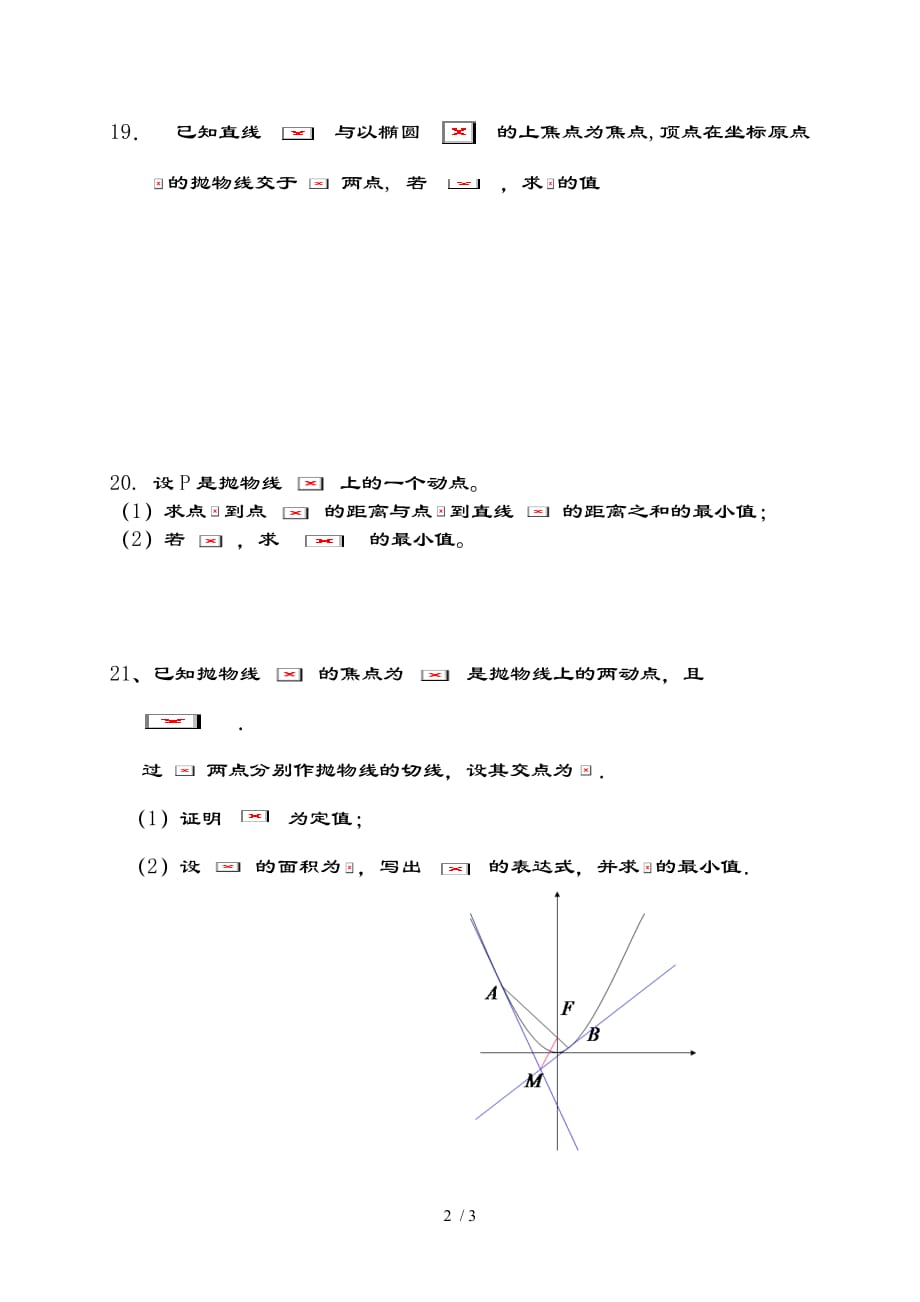 抛物线基础练习复习资料_第2页