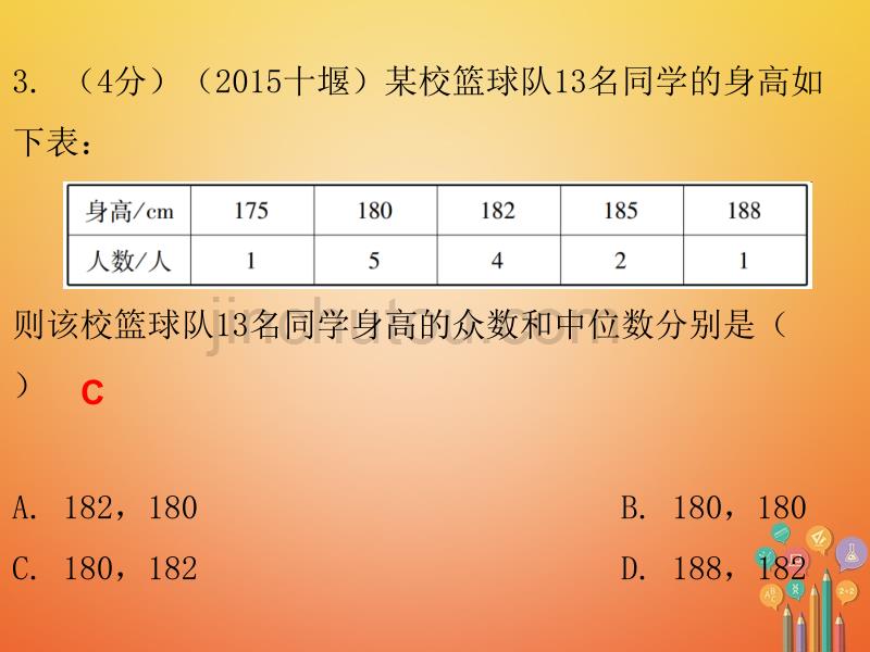 2017-2018学年八年级数学上册 第六章 数据的分析 2 中位数与众数（课堂十分钟）课件 （新版）北师大版_第4页