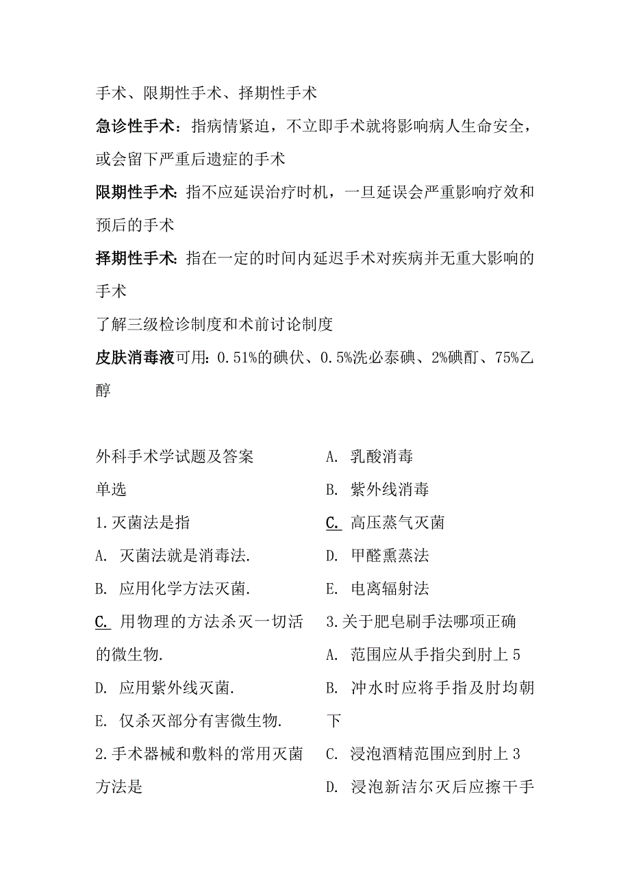 外科手术学基础操作考试重点_第4页