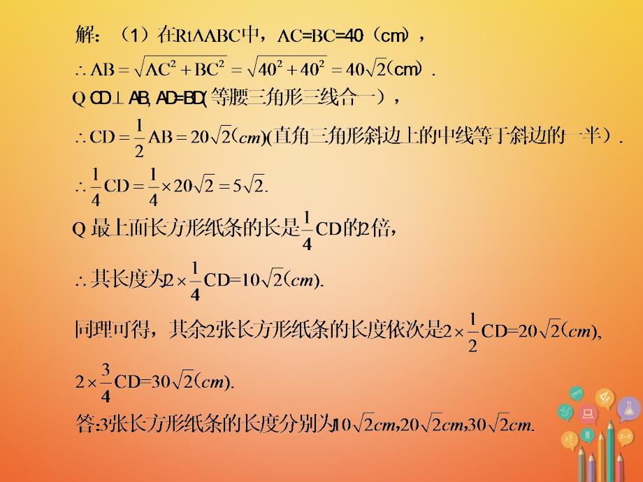 八年级数学下册 第1章 二次根式 1.3 二次根式的运算（3）课件 （新版）浙教版_第4页