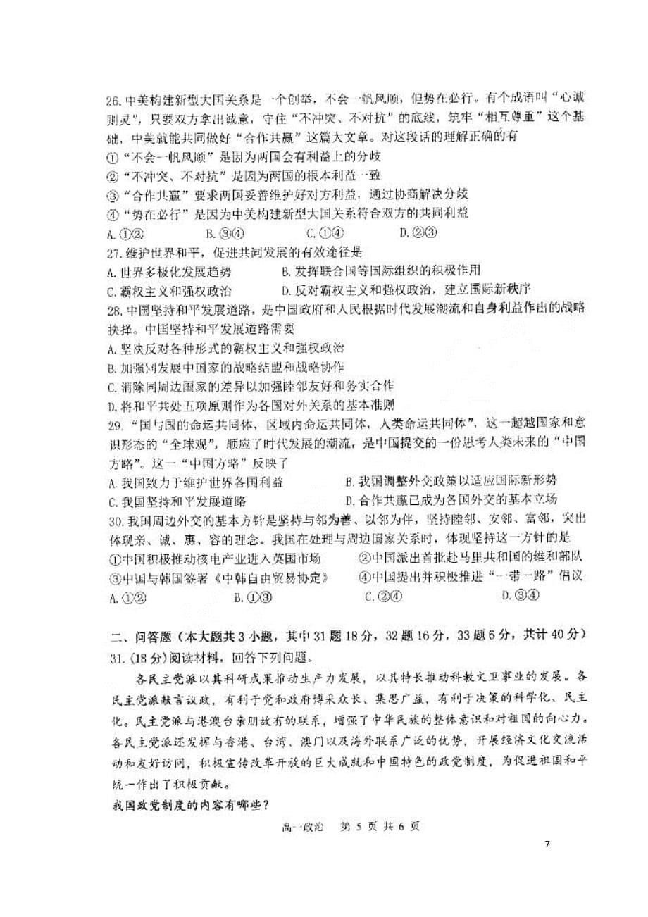 黑龙江省2018_2019学年高一政治下学期期末考试试题（扫描版）_第5页