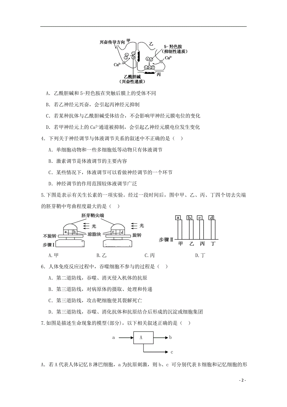 江西省南昌市八一中学洪都中学十七中实验中学四校2018_2019学年高二生物3月联考试题2019061801121_第2页