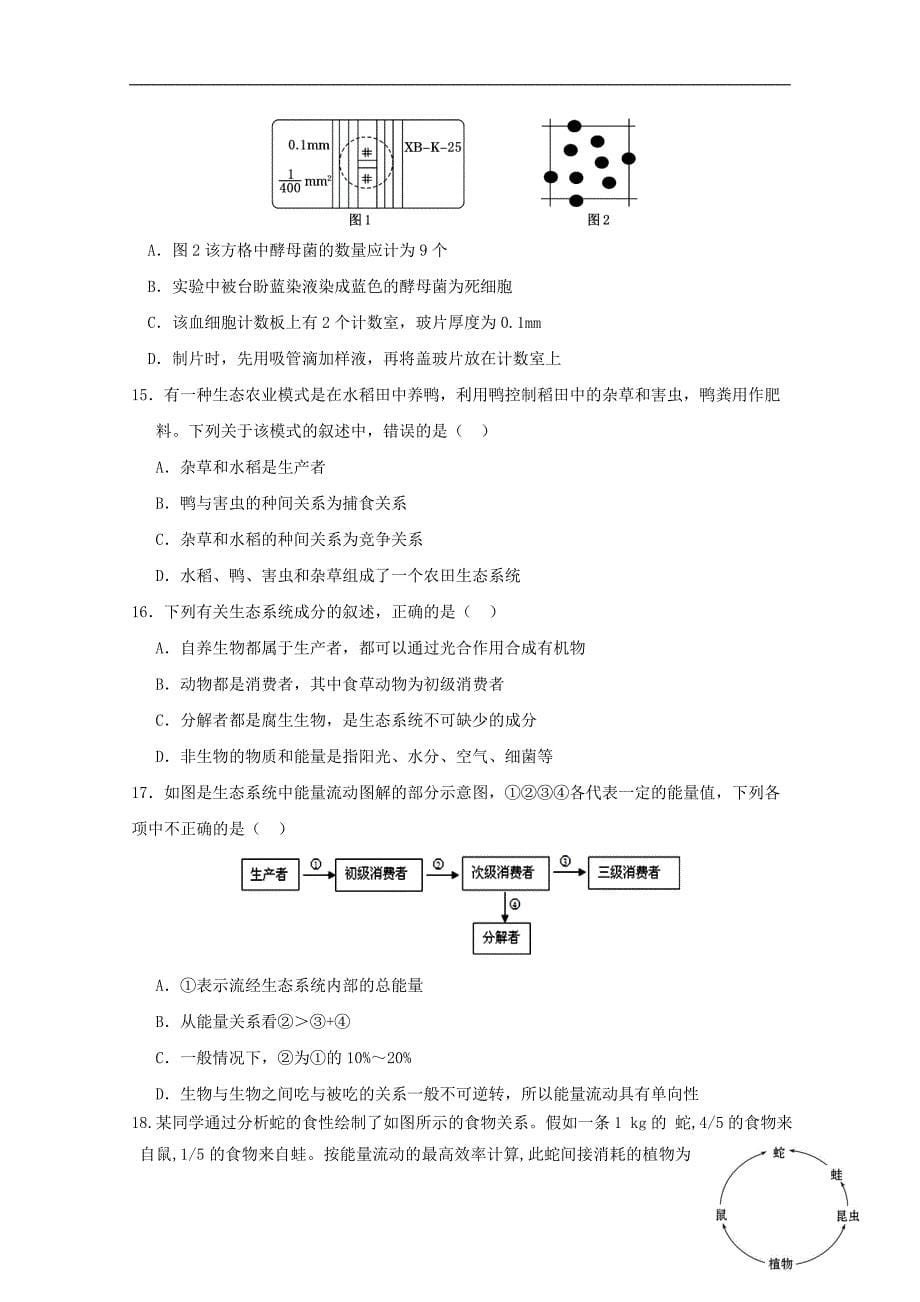 江西省南昌市八一中学洪都中学十七中实验中学四校2018_2019学年高二生物3月联考试题2019061801121_第5页