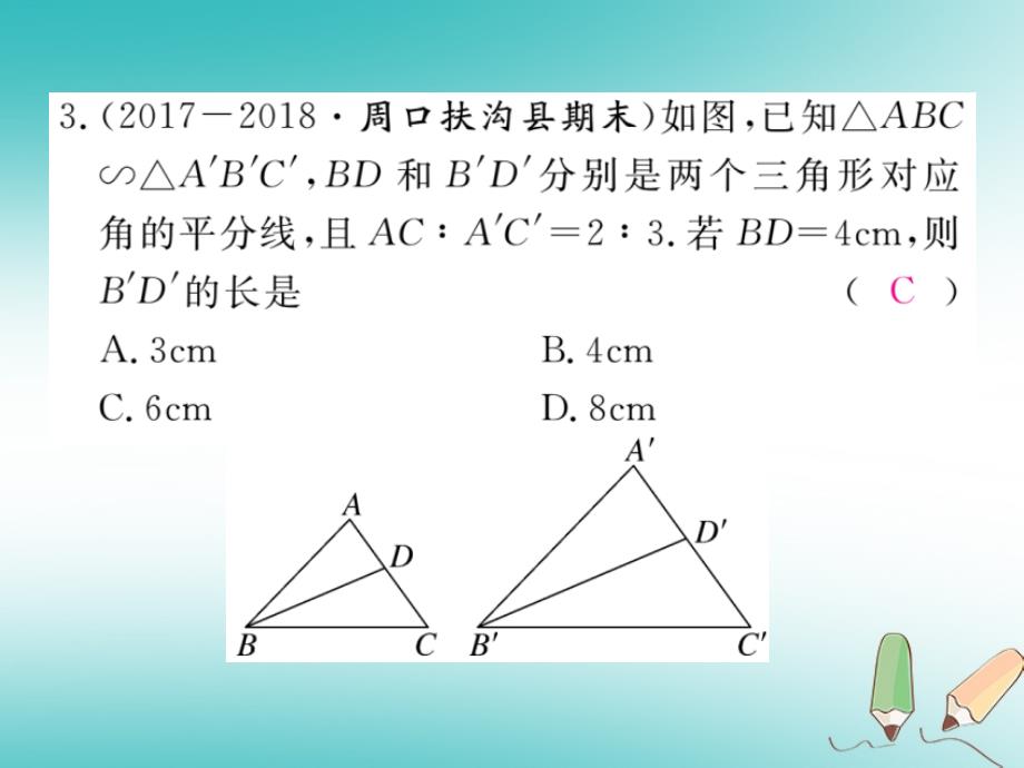 （河南专版）2018秋九年级数学上册 第四章 图形的相似 4.7 相似三角形的性质 第1课时 相似三角形中的对应线段之比习题讲评课件 （新版）北师大版_第4页