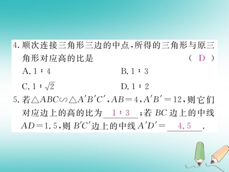 （河南专版）2018秋九年级数学上册 第四章 图形的相似 4.7 相似三角形的性质 第1课时 相似三角形中的对应线段之比习题讲评课件 （新版）北师大版_第5页