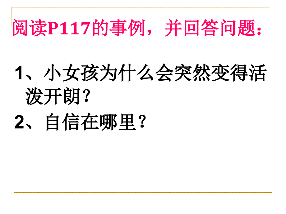 【北师大版】道德与法治七年级上册：10.2《寻找自信》ppt_第2页