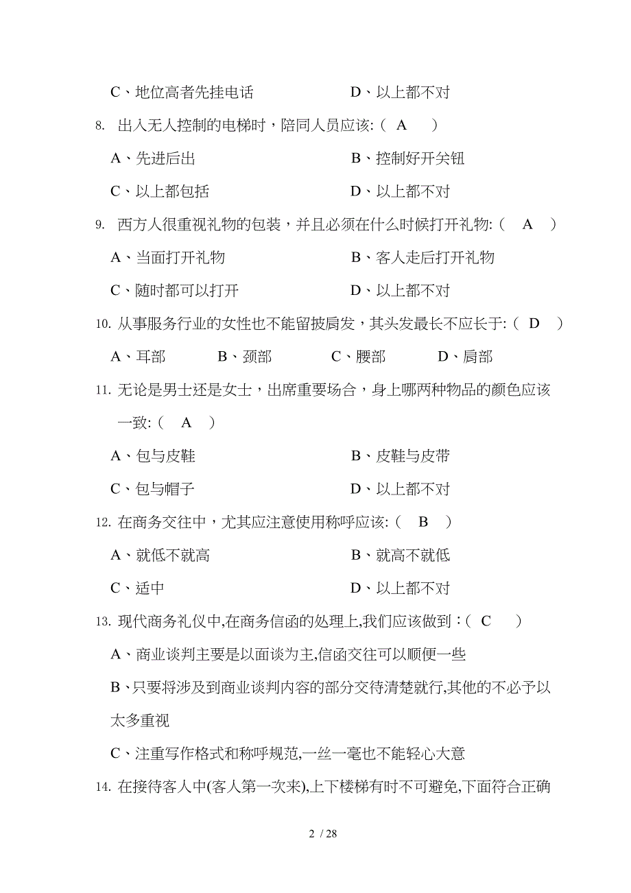 商务礼仪试卷及复习资料（三套）详解_第2页