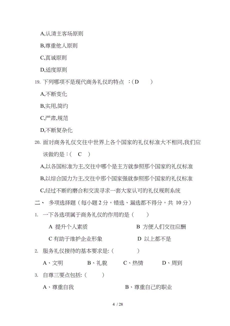 商务礼仪试卷及复习资料（三套）详解_第4页