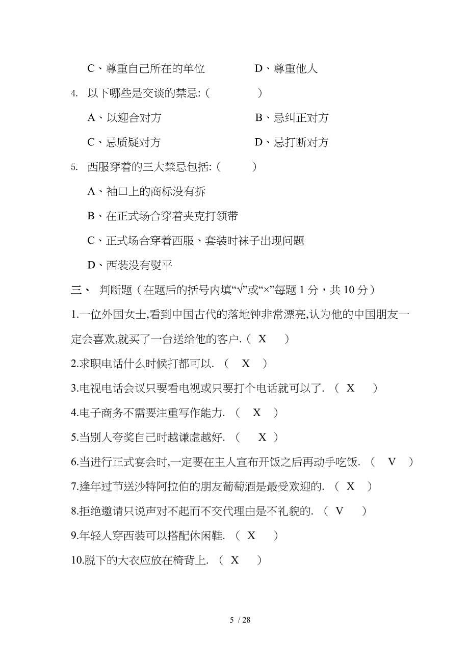 商务礼仪试卷及复习资料（三套）详解_第5页