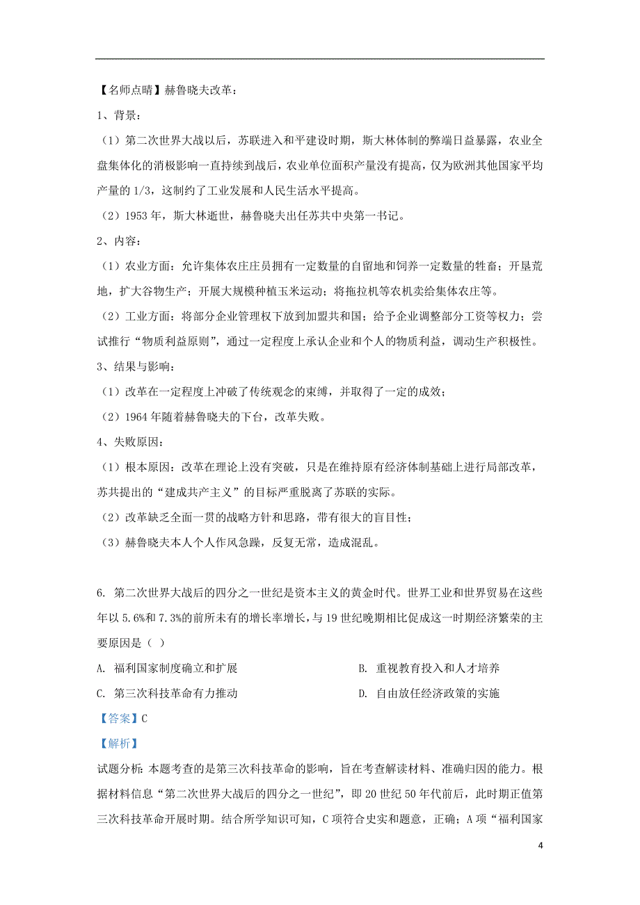 内蒙古自治区乌兰察布市2018_2019学年高一历史下学期第二次阶段性考试试题（含解析）_第4页