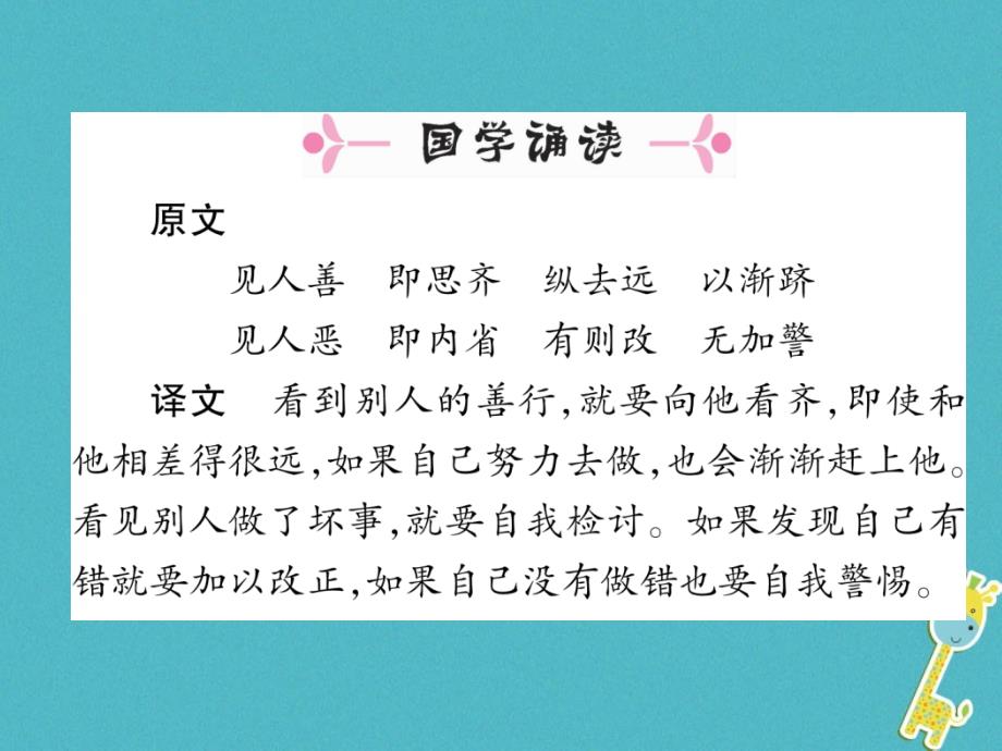 （安徽专版）2018学年七年级语文下册 第四单元 16 短文两篇课件 新人教版_第2页