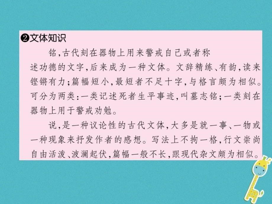 （安徽专版）2018学年七年级语文下册 第四单元 16 短文两篇课件 新人教版_第5页