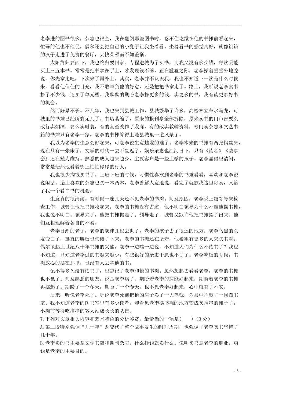 安徽省合肥市第二中学2018-2019学年高一语文下学期期末考试试题（内地西藏班）_第5页
