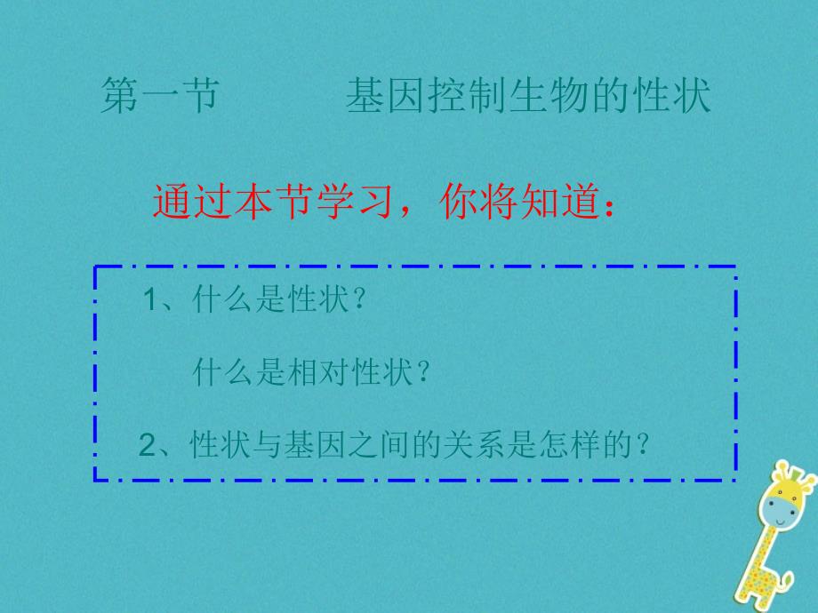 八年级生物下册 7.2.1基因控制生物的性状课件2 （新版）新人教版_第3页