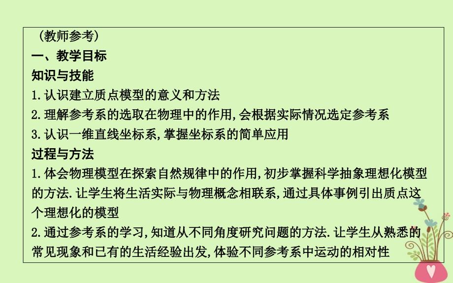 2017-2018版高中物理 第1章 运动的描述 第1节 质点 参考系和坐标系课件 新人教版必修1_第4页