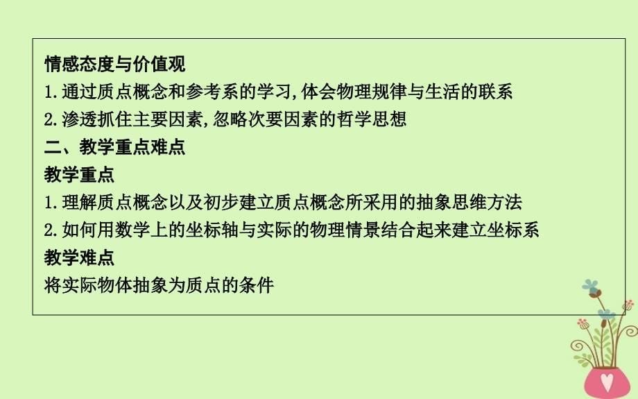 2017-2018版高中物理 第1章 运动的描述 第1节 质点 参考系和坐标系课件 新人教版必修1_第5页