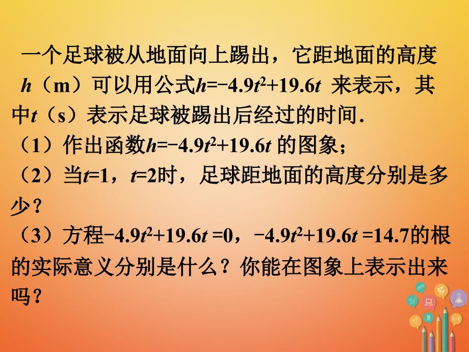 九年级数学下册 2.5 二次函数与一元二次方程随堂练习1素材 （新版）北师大版_第1页