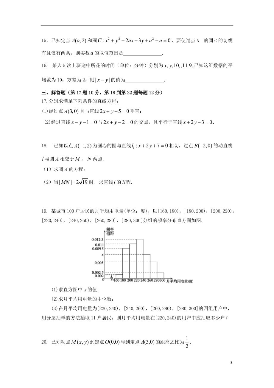 内蒙古2018_2019学年高二数学10月月考试题文201908260356_第3页