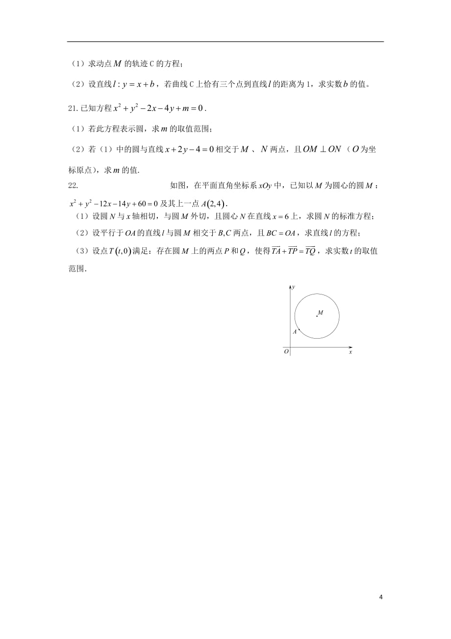 内蒙古2018_2019学年高二数学10月月考试题文201908260356_第4页