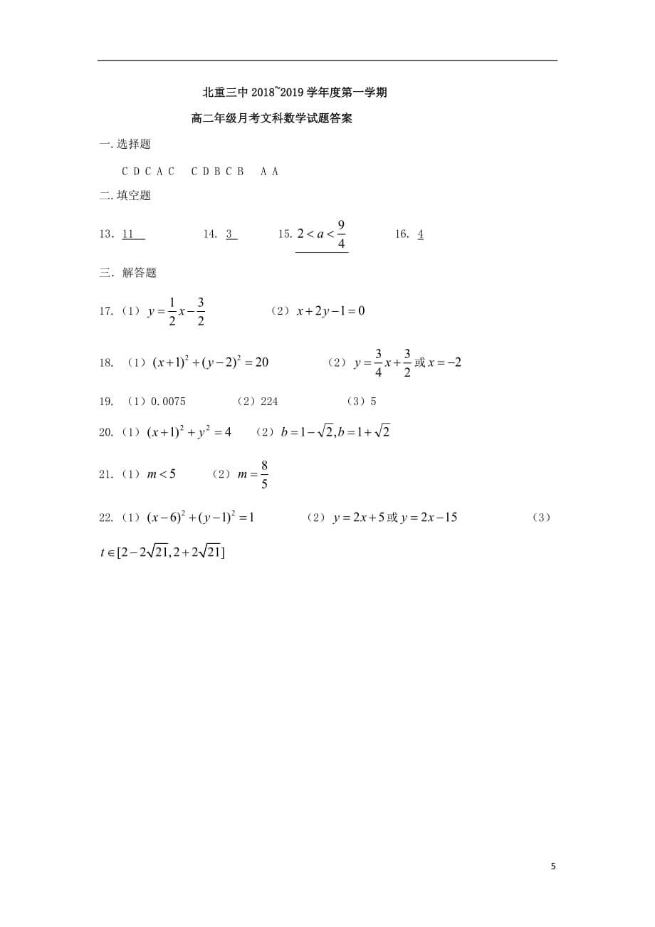 内蒙古2018_2019学年高二数学10月月考试题文201908260356_第5页