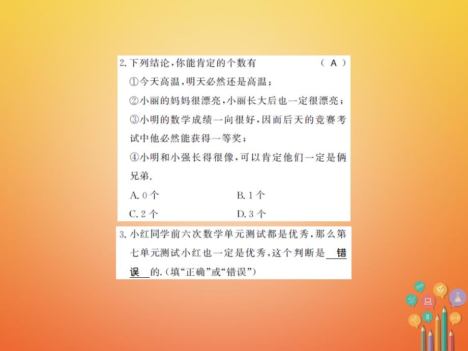 2017-2018学年八年级数学上册 7.1 为什么要证明习题课件 （新版）北师大版_第3页