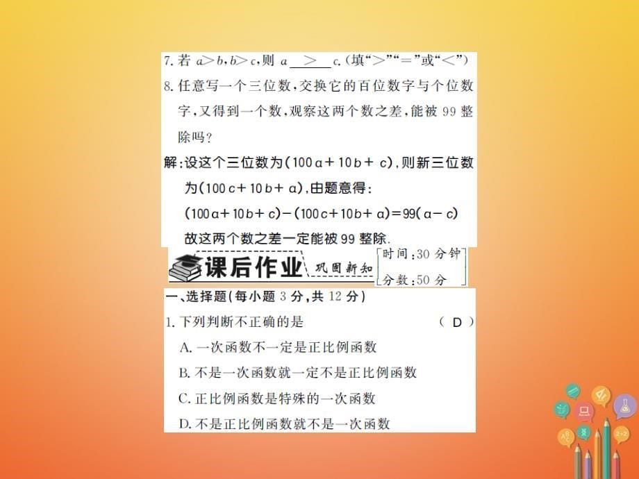 2017-2018学年八年级数学上册 7.1 为什么要证明习题课件 （新版）北师大版_第5页