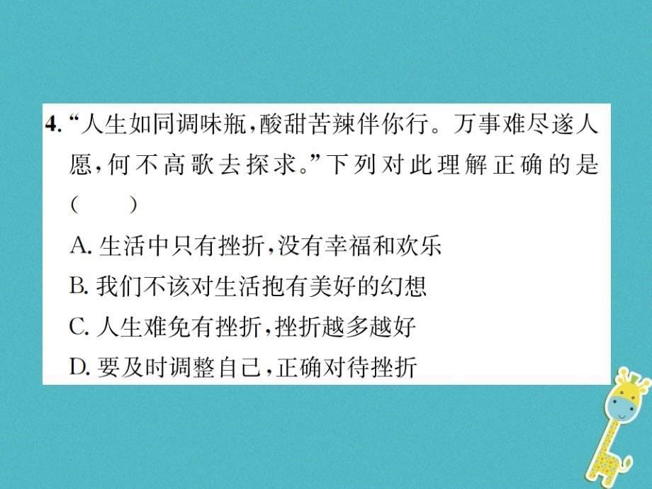 河南省2018年七年级道德与法治上册 第四单元 生命的思考 第九课 珍视生命 第2框 增强生命的韧性课件 新人教版_第5页